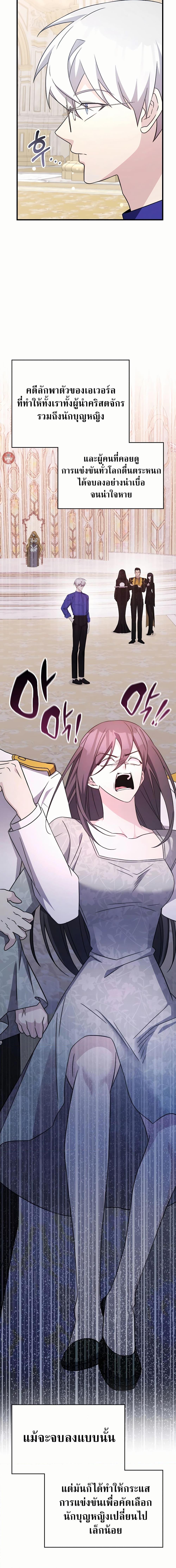 My Lucky Encounter From The Game Turned Into Reality ตอนที่ 47 แปลไทย