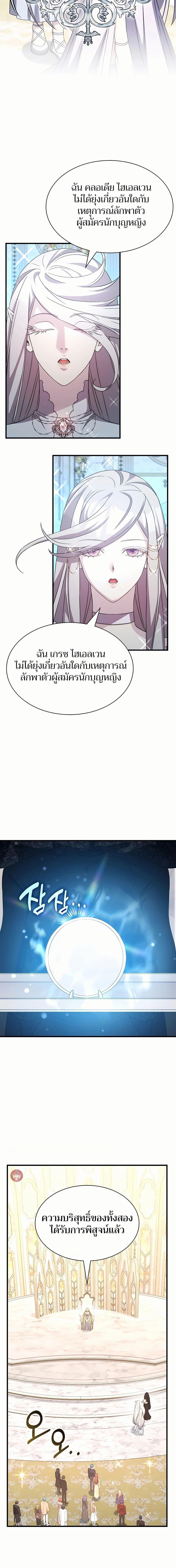 My Lucky Encounter From The Game Turned Into Reality ตอนที่ 47 แปลไทย
