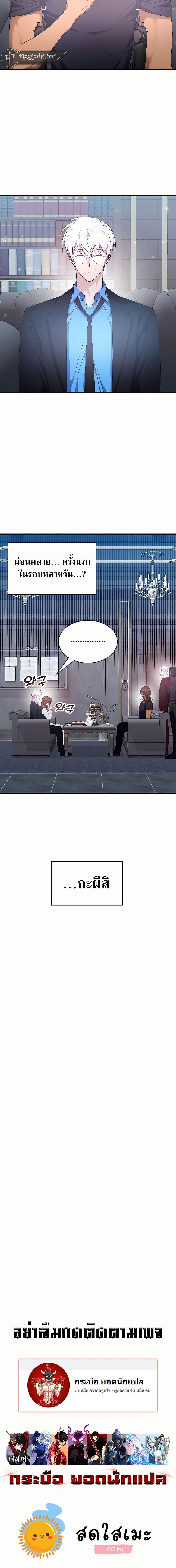 My Lucky Encounter From The Game Turned Into Reality ตอนที่ 47 แปลไทย