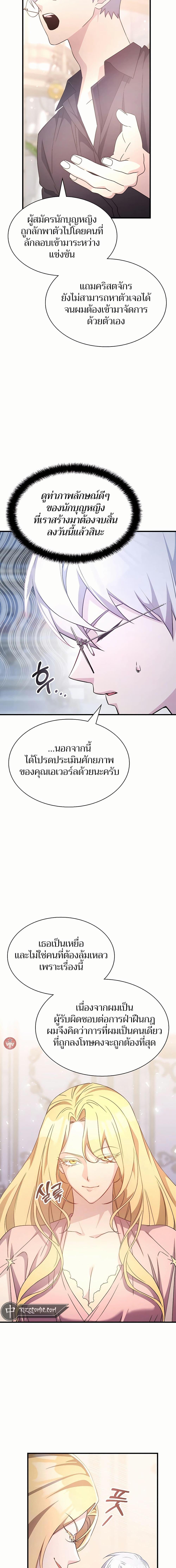 My Lucky Encounter From The Game Turned Into Reality ตอนที่ 47 แปลไทย