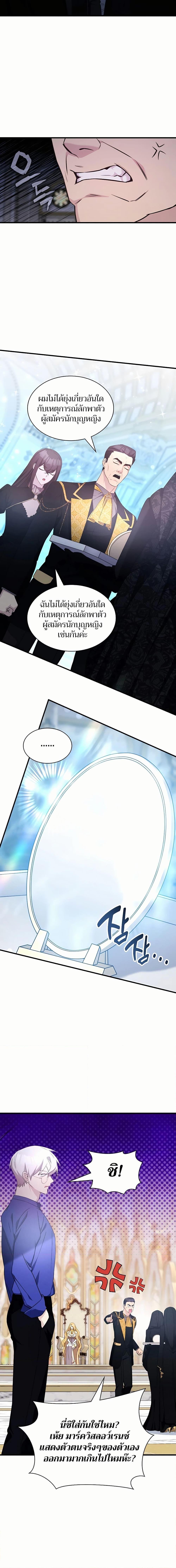 My Lucky Encounter From The Game Turned Into Reality ตอนที่ 47 แปลไทย