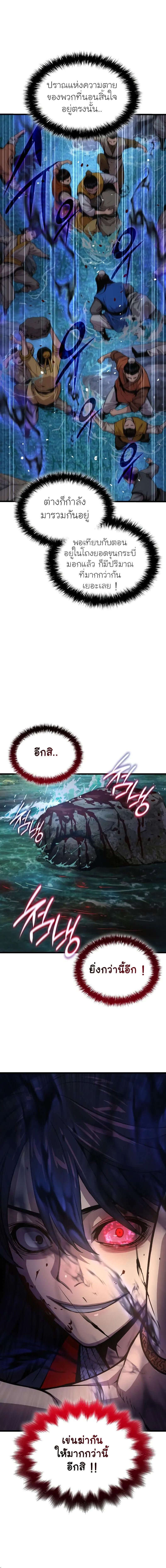 Myst Might Mayhem ตอนที่ 42 แปลไทย