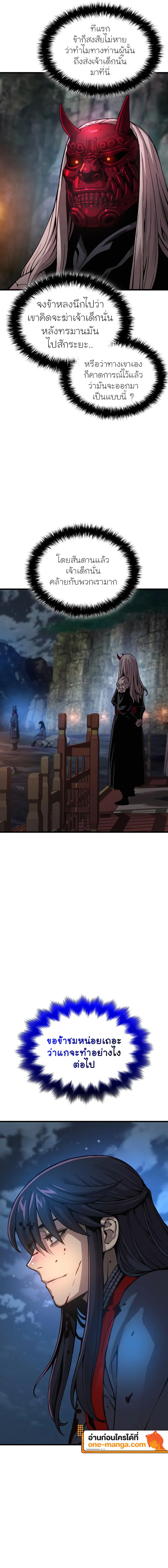 Myst Might Mayhem ตอนที่ 42 แปลไทย