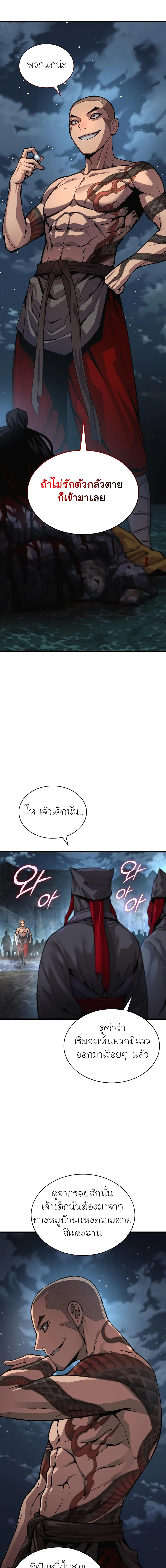 Myst Might Mayhem ตอนที่ 42 แปลไทย