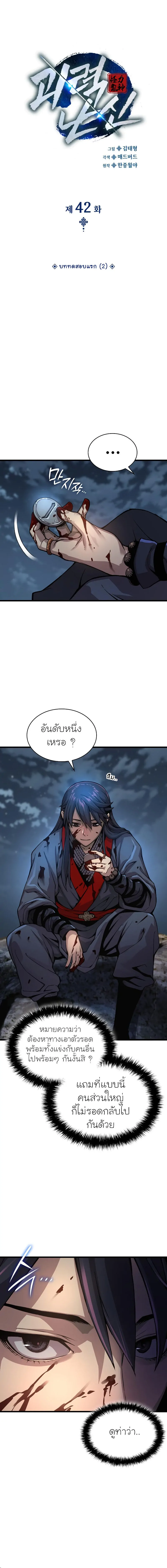 Myst Might Mayhem ตอนที่ 42 แปลไทย