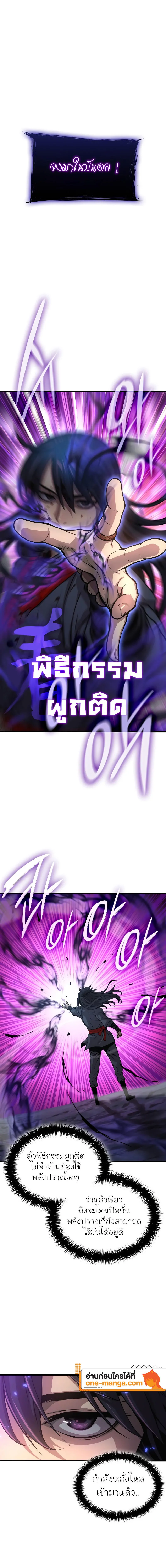 Myst Might Mayhem ตอนที่ 42 แปลไทย