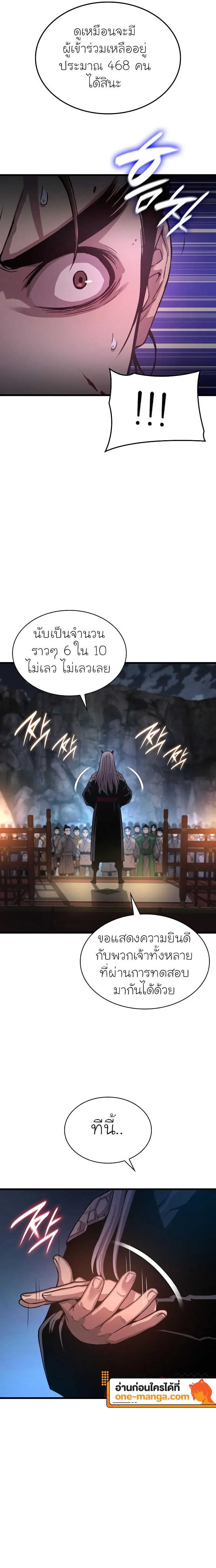 Myst Might Mayhem ตอนที่ 42 แปลไทย