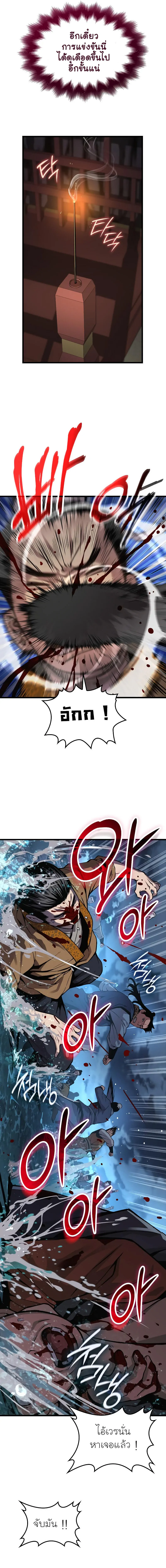 Myst Might Mayhem ตอนที่ 42 แปลไทย