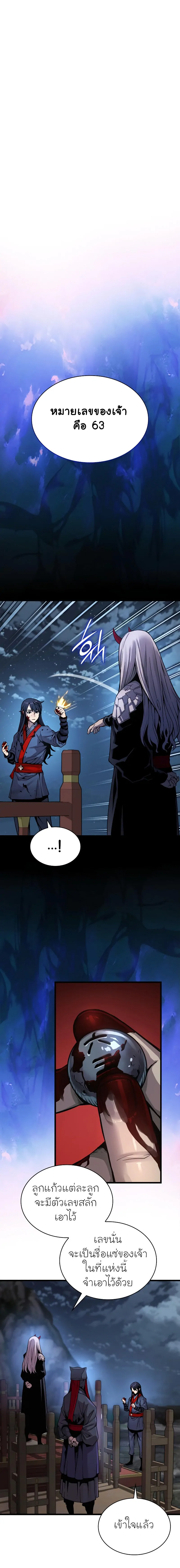 Myst Might Mayhem ตอนที่ 42 แปลไทย