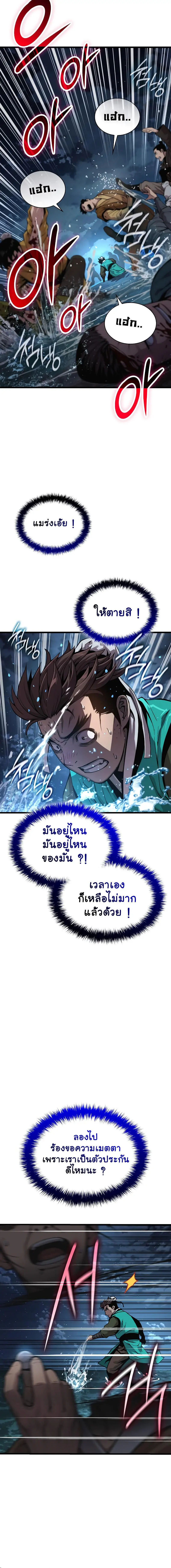 Myst Might Mayhem ตอนที่ 42 แปลไทย