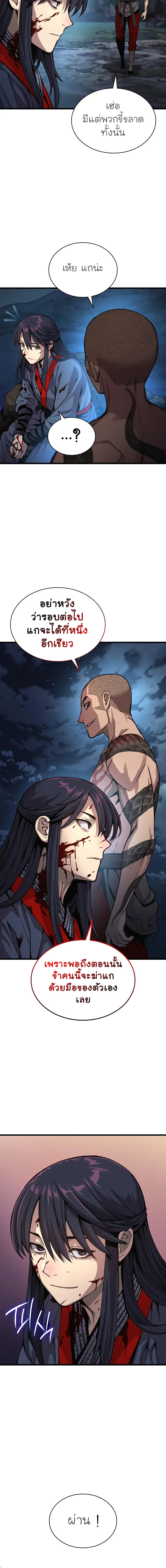 Myst Might Mayhem ตอนที่ 42 แปลไทย