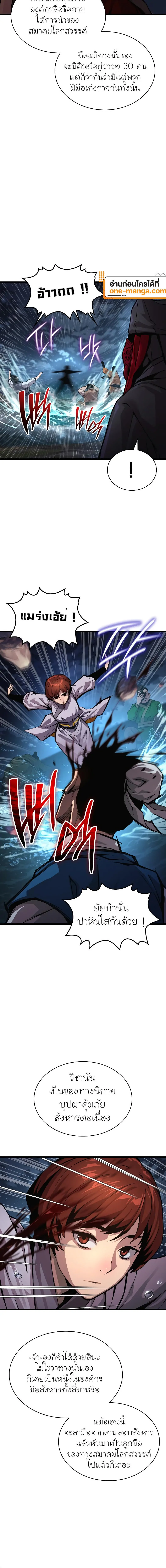 Myst Might Mayhem ตอนที่ 42 แปลไทย