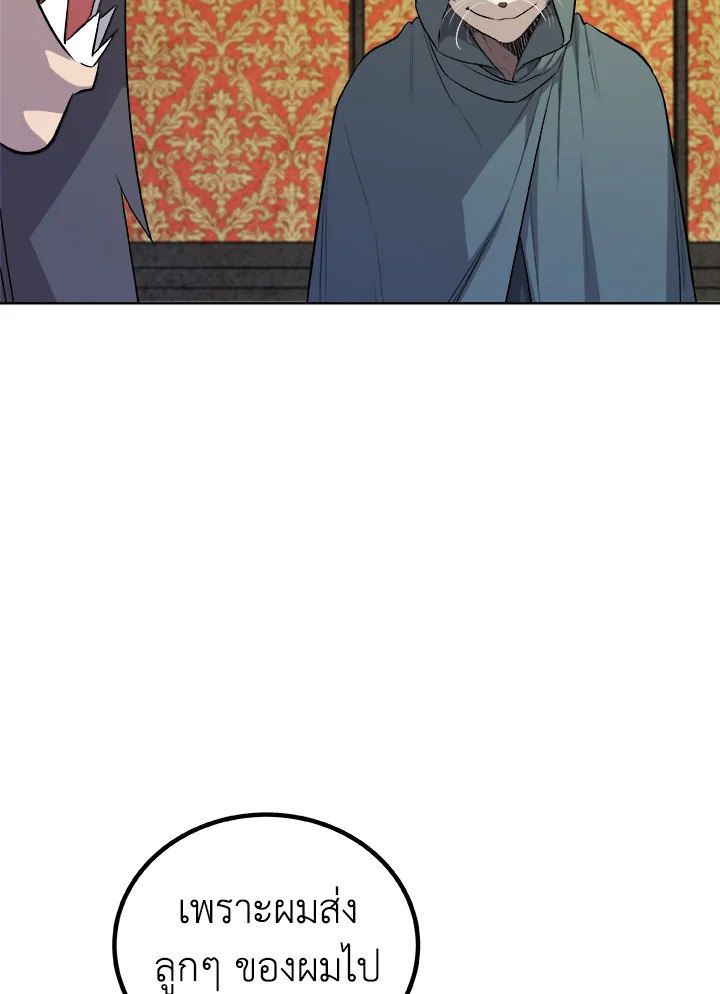 Overpowered Sword ตอนที่ 126 แปลไทย