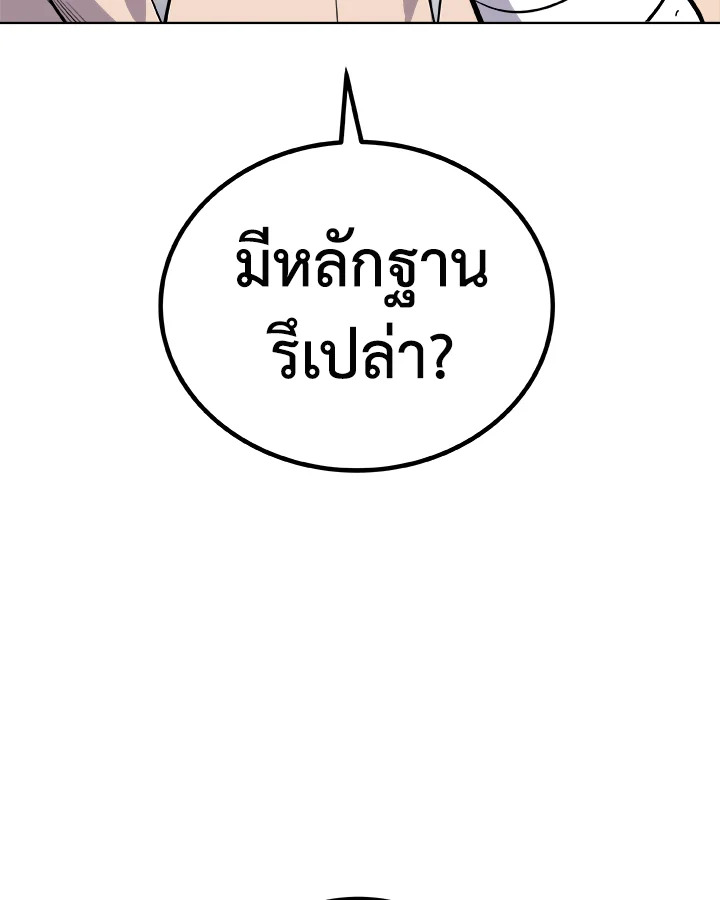 Overpowered Sword ตอนที่ 126 แปลไทย