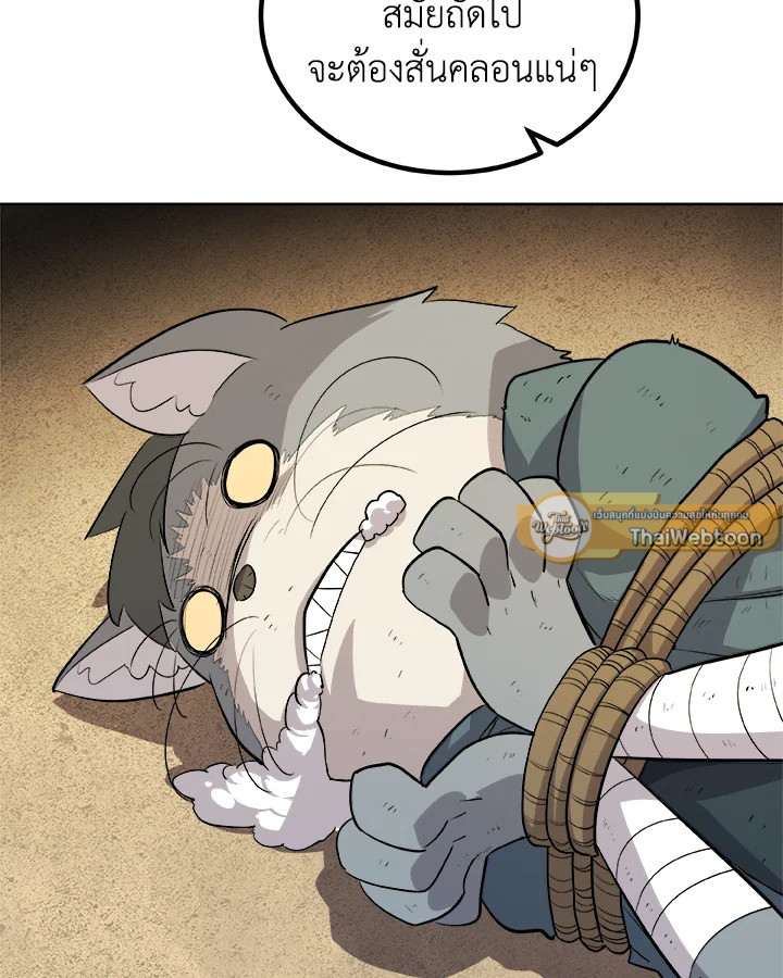 Overpowered Sword ตอนที่ 126 แปลไทย