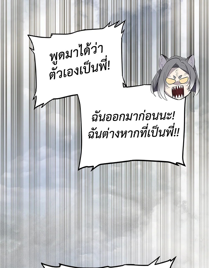 Overpowered Sword ตอนที่ 126 แปลไทย