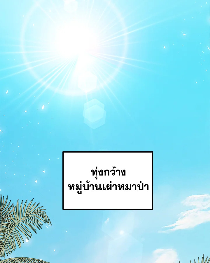 Overpowered Sword ตอนที่ 126 แปลไทย