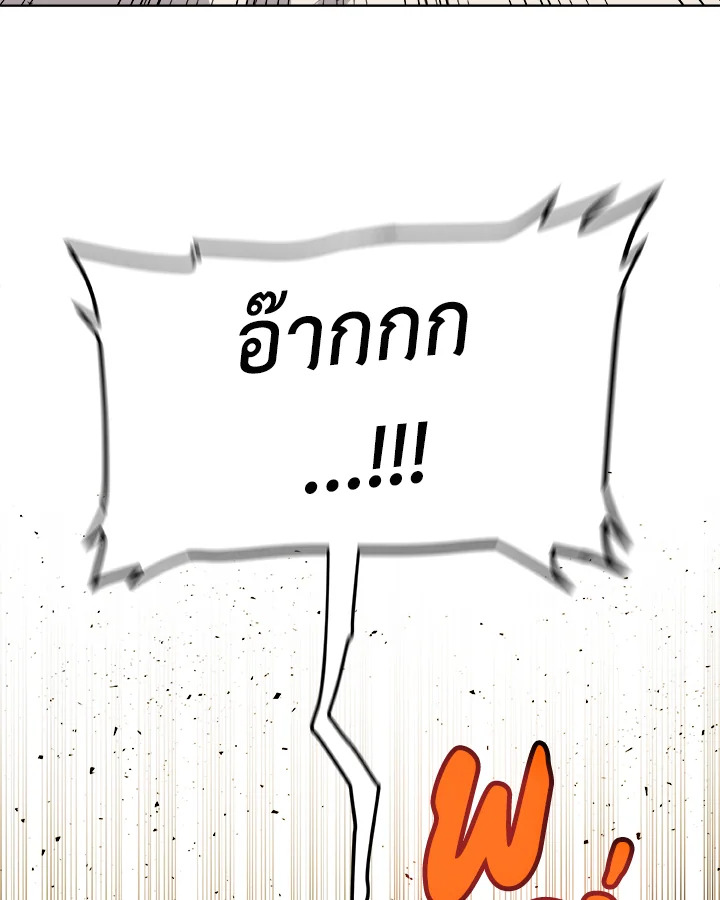 Overpowered Sword ตอนที่ 126 แปลไทย