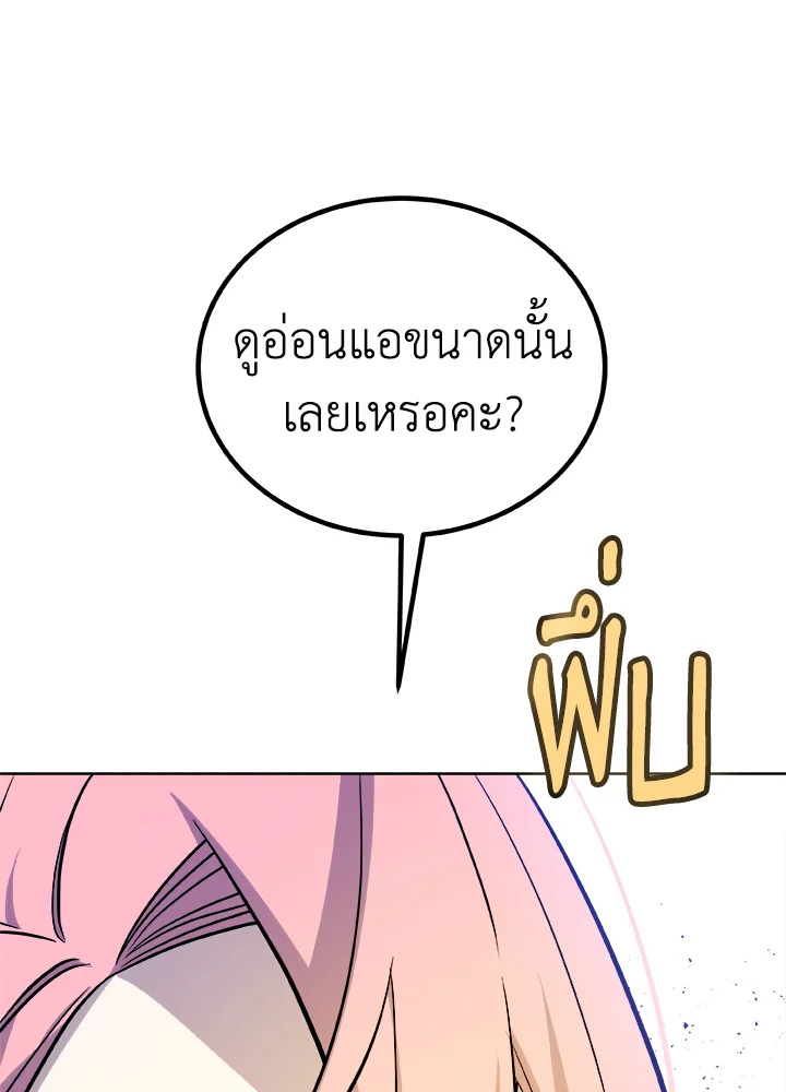 Overpowered Sword ตอนที่ 126 แปลไทย