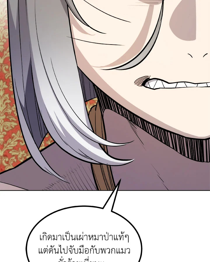 Overpowered Sword ตอนที่ 126 แปลไทย