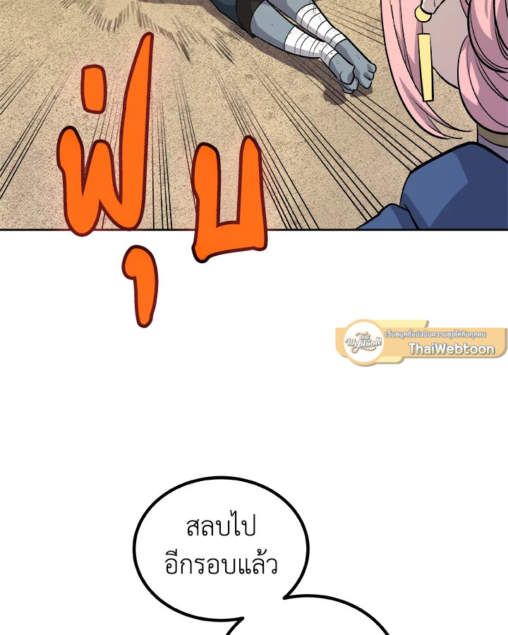 Overpowered Sword ตอนที่ 126 แปลไทย