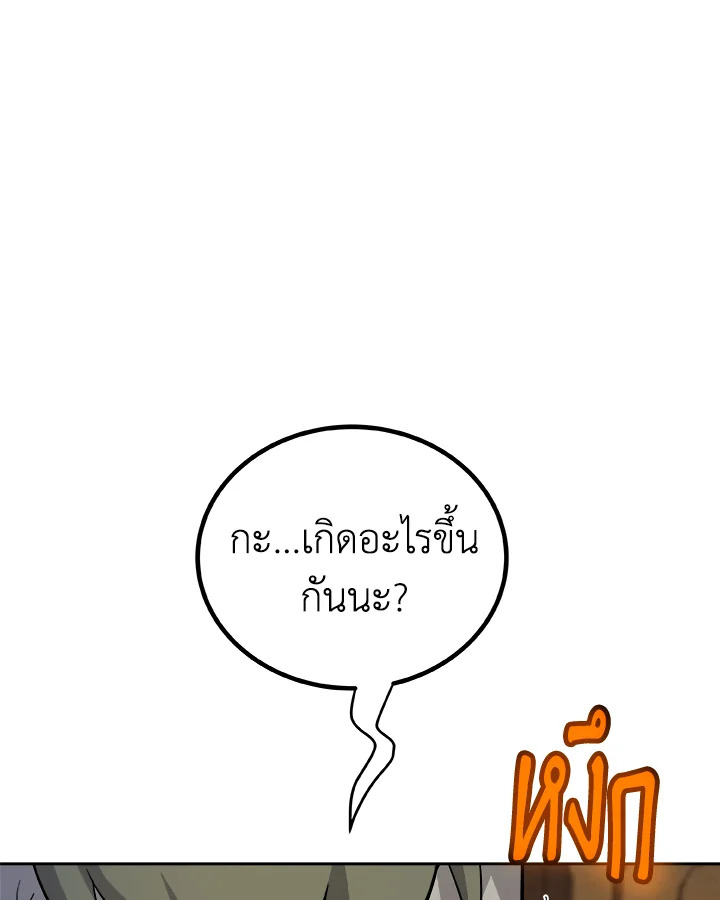 Overpowered Sword ตอนที่ 126 แปลไทย