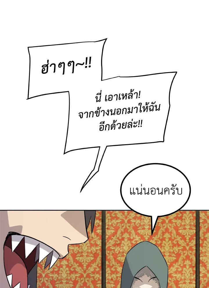 Overpowered Sword ตอนที่ 126 แปลไทย
