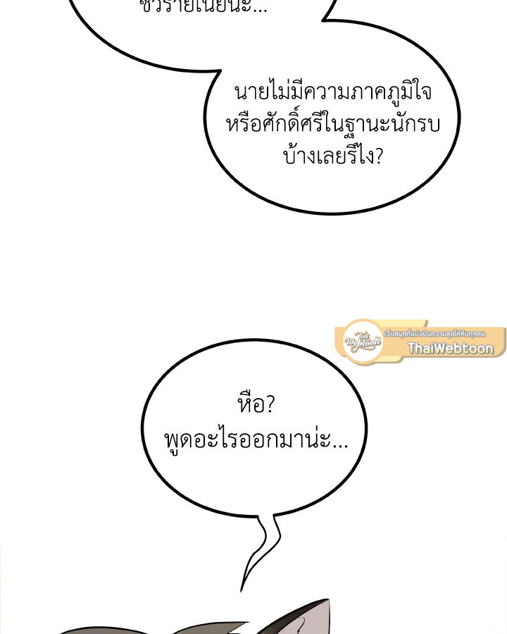 Overpowered Sword ตอนที่ 126 แปลไทย