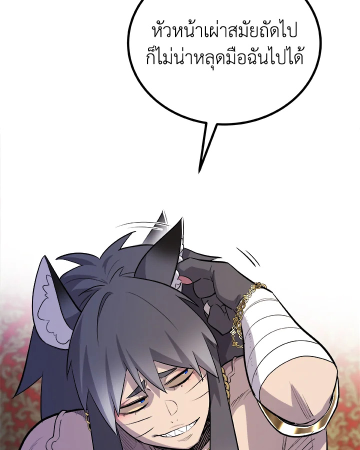 Overpowered Sword ตอนที่ 126 แปลไทย
