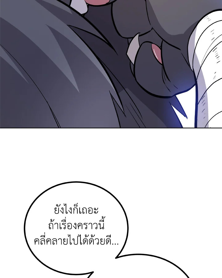 Overpowered Sword ตอนที่ 126 แปลไทย