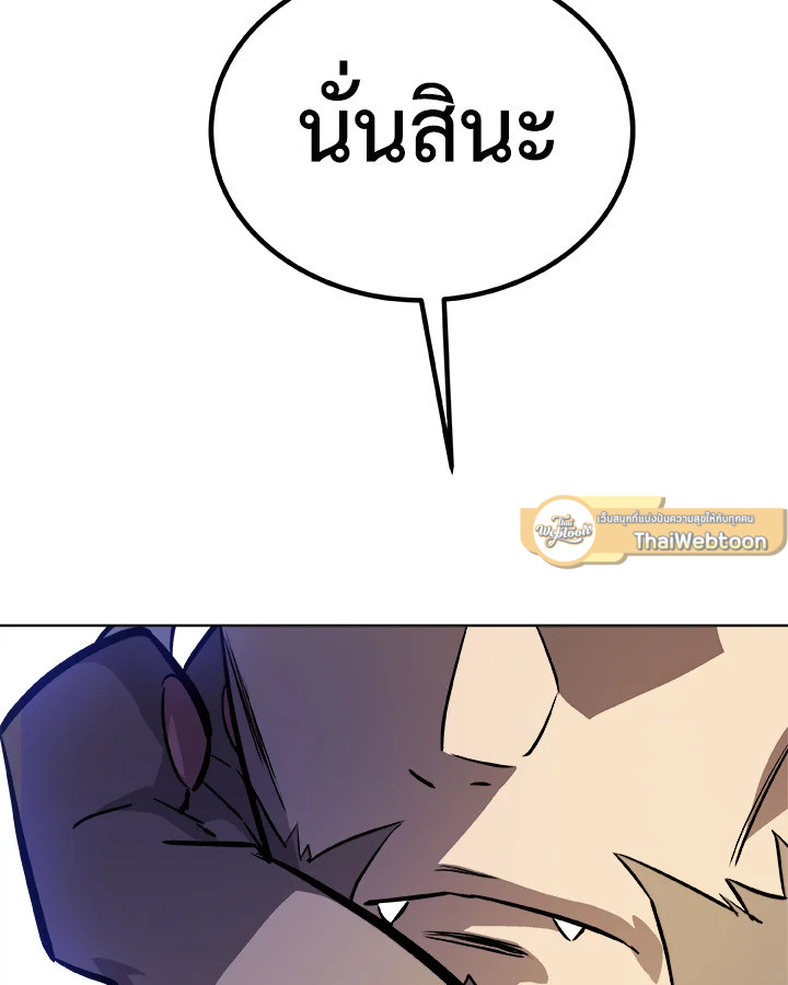 Overpowered Sword ตอนที่ 126 แปลไทย