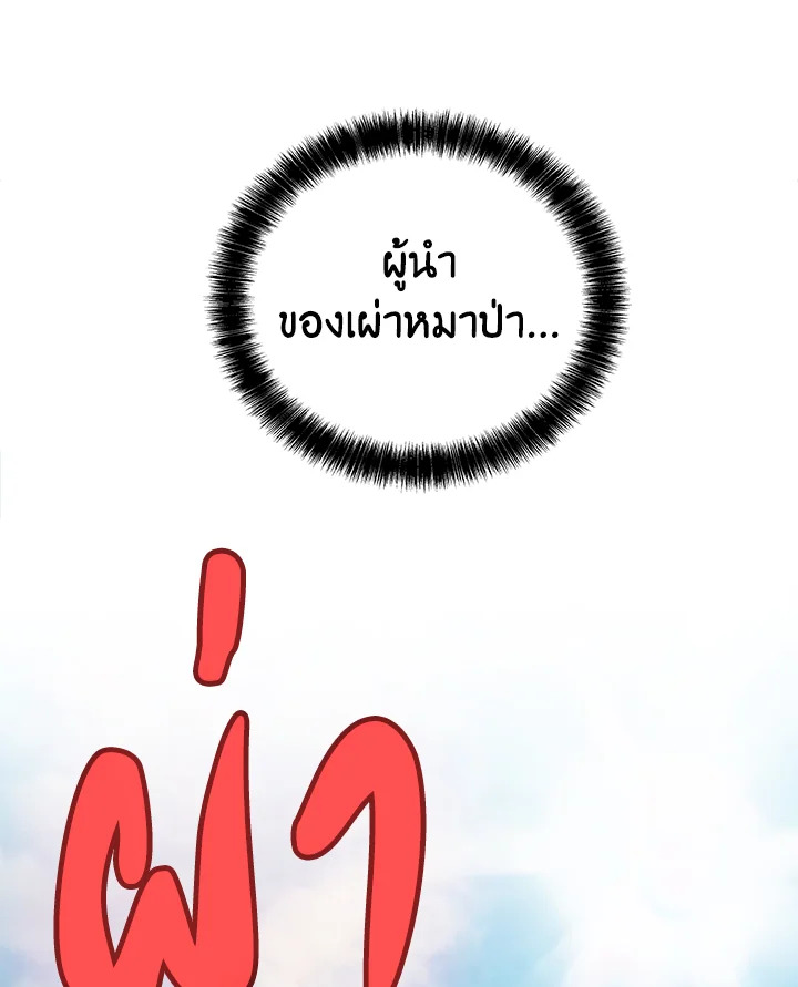 Overpowered Sword ตอนที่ 126 แปลไทย