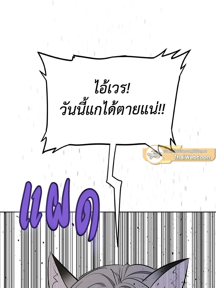 Overpowered Sword ตอนที่ 126 แปลไทย
