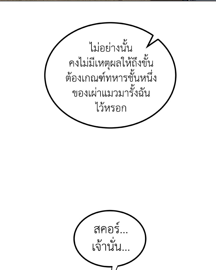 Overpowered Sword ตอนที่ 126 แปลไทย