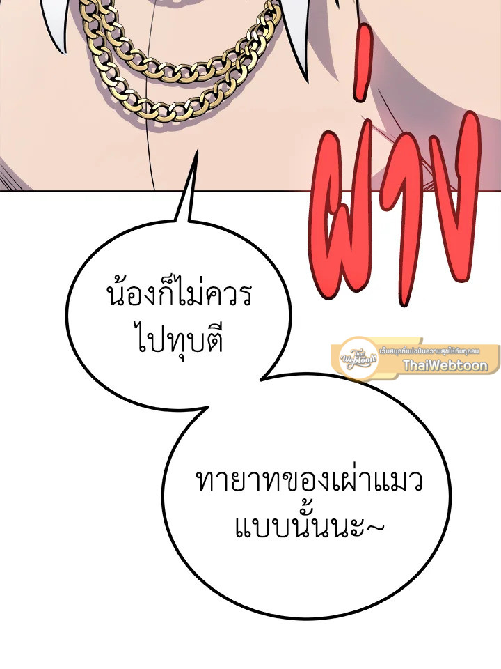 Overpowered Sword ตอนที่ 126 แปลไทย