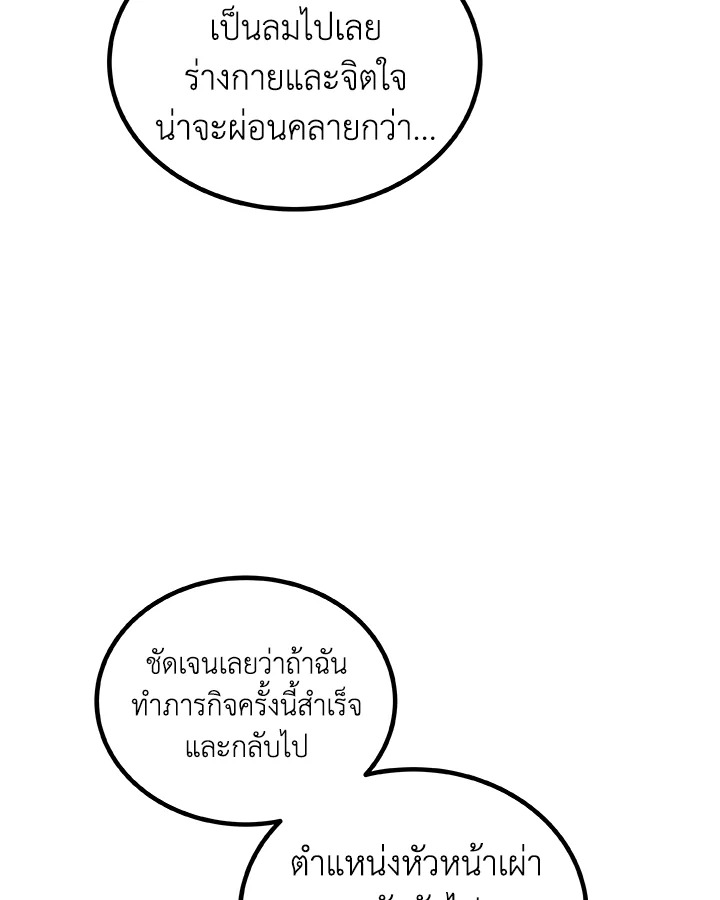 Overpowered Sword ตอนที่ 126 แปลไทย