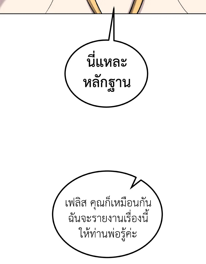 Overpowered Sword ตอนที่ 126 แปลไทย