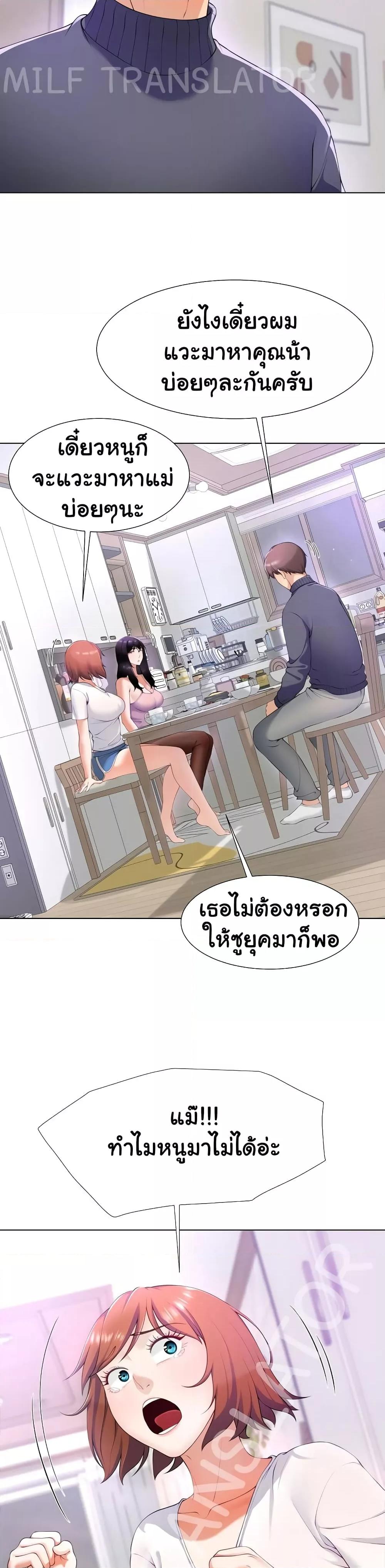 Wanna Become a Dad or a Boyfriend? - ตอนที่ 1