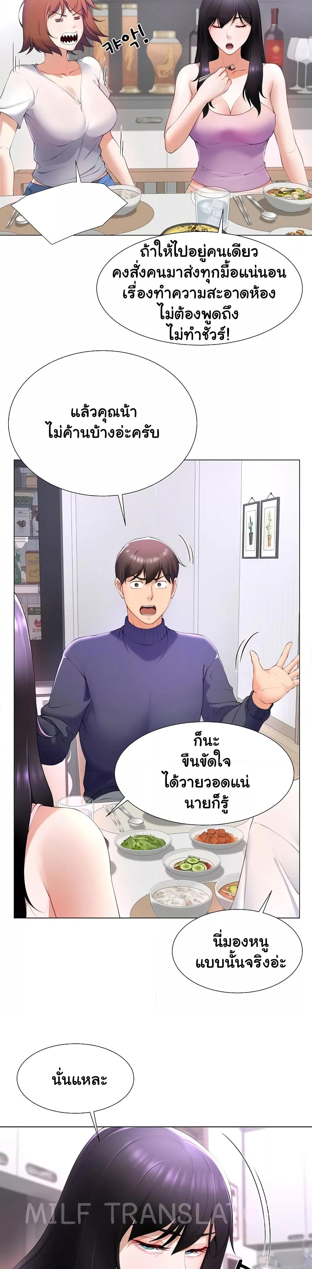 Wanna Become a Dad or a Boyfriend? - ตอนที่ 1