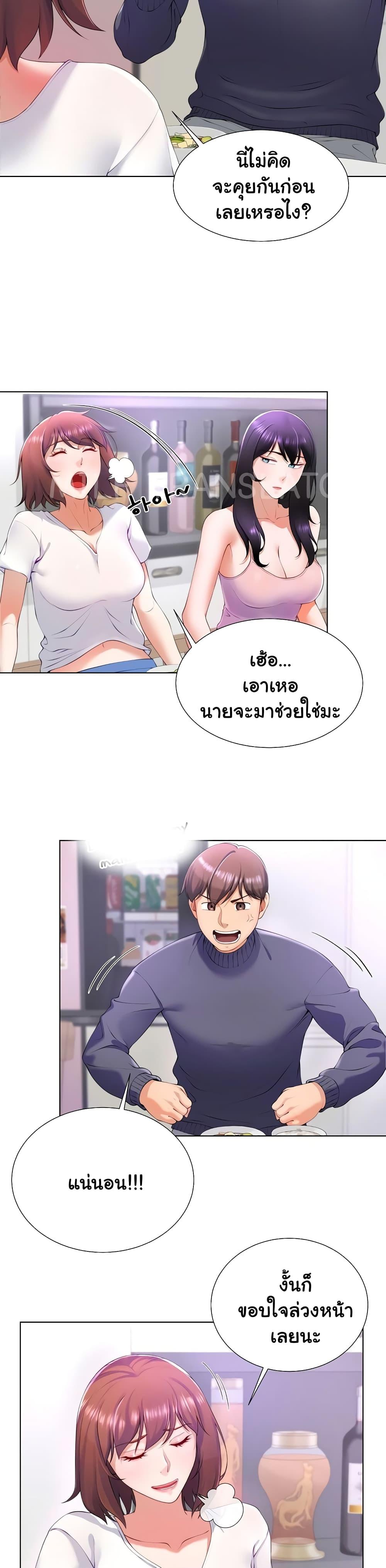 Wanna Become a Dad or a Boyfriend? - ตอนที่ 1