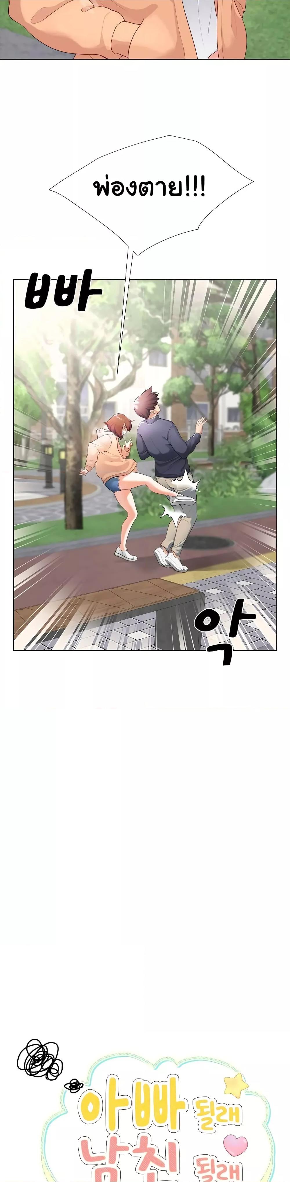 Wanna Become a Dad or a Boyfriend? - ตอนที่ 1