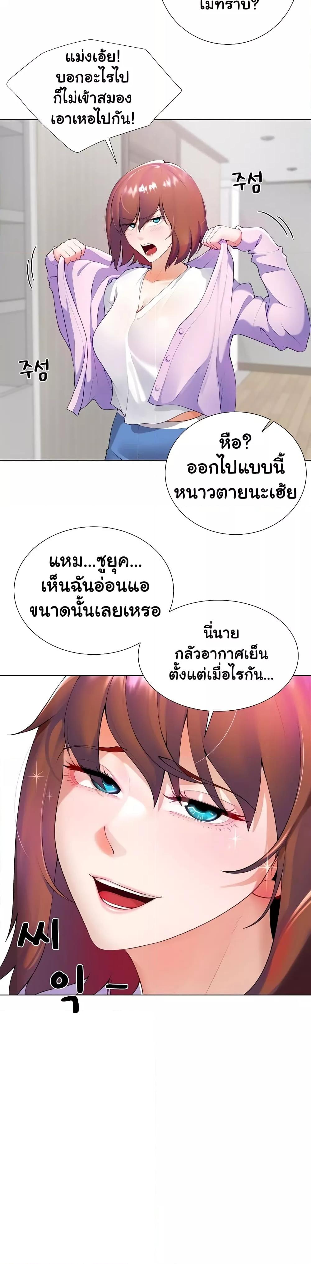 Wanna Become a Dad or a Boyfriend? - ตอนที่ 1