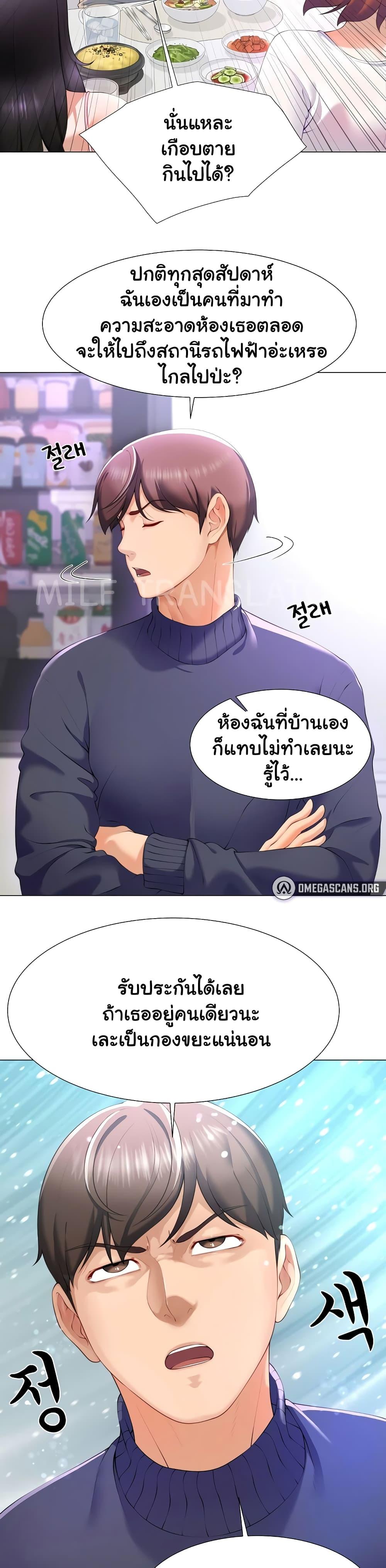 Wanna Become a Dad or a Boyfriend? - ตอนที่ 1