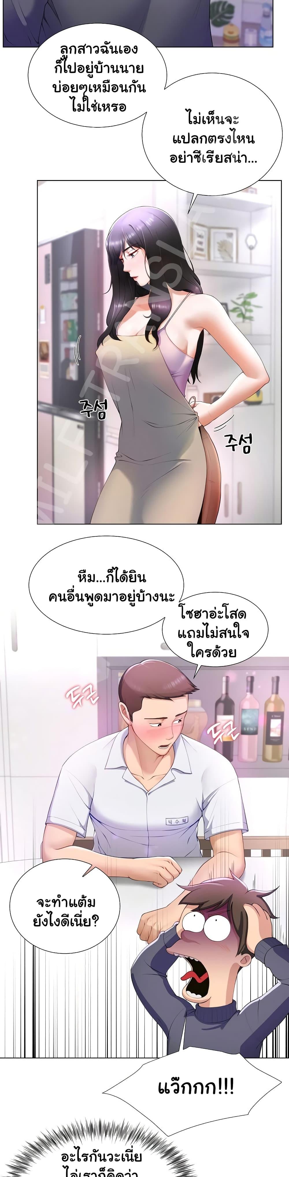 Wanna Become a Dad or a Boyfriend? - ตอนที่ 1