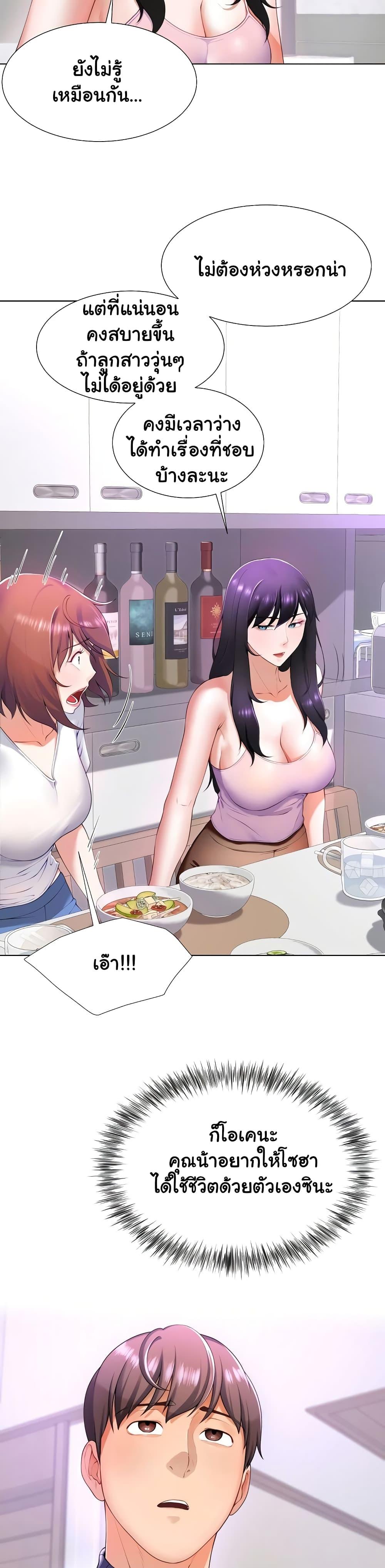 Wanna Become a Dad or a Boyfriend? - ตอนที่ 1