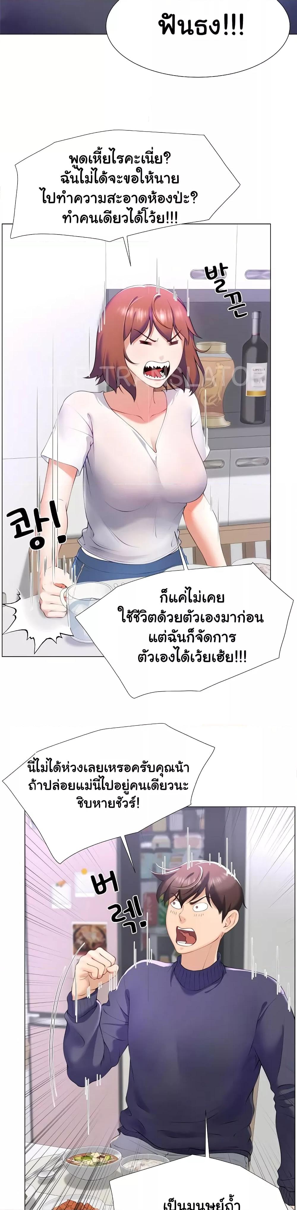 Wanna Become a Dad or a Boyfriend? - ตอนที่ 1