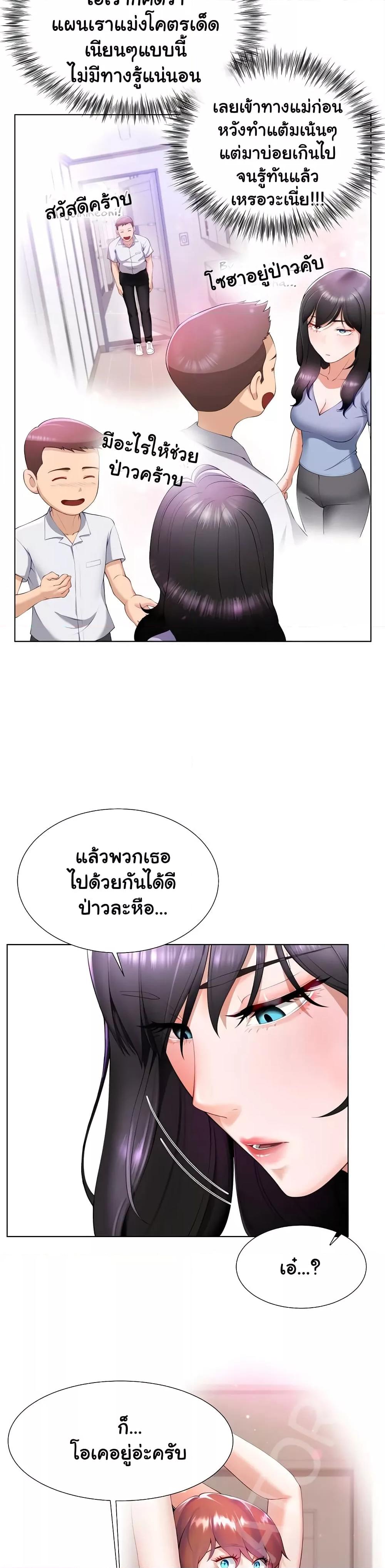 Wanna Become a Dad or a Boyfriend? - ตอนที่ 1