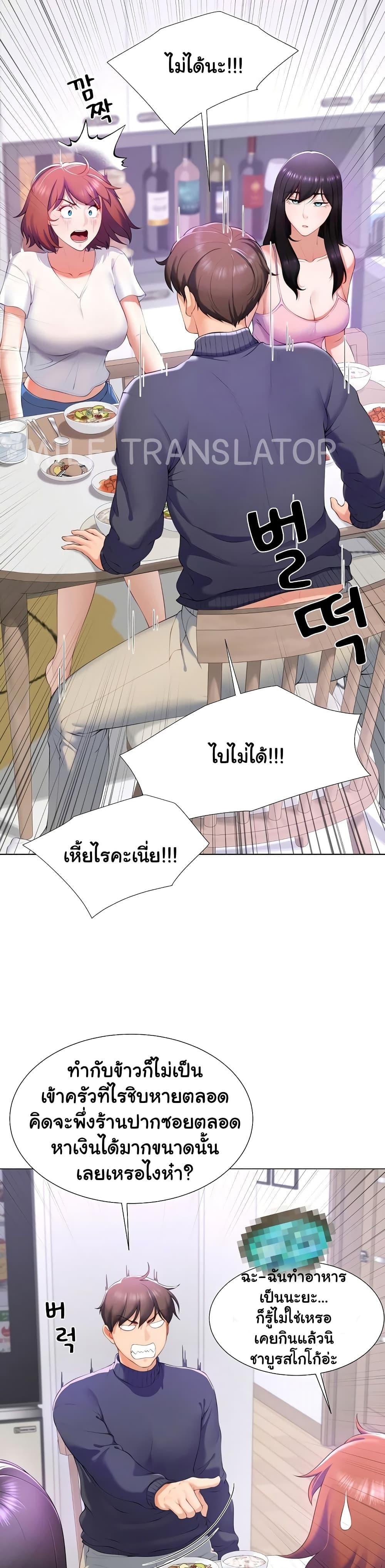 Wanna Become a Dad or a Boyfriend? - ตอนที่ 1