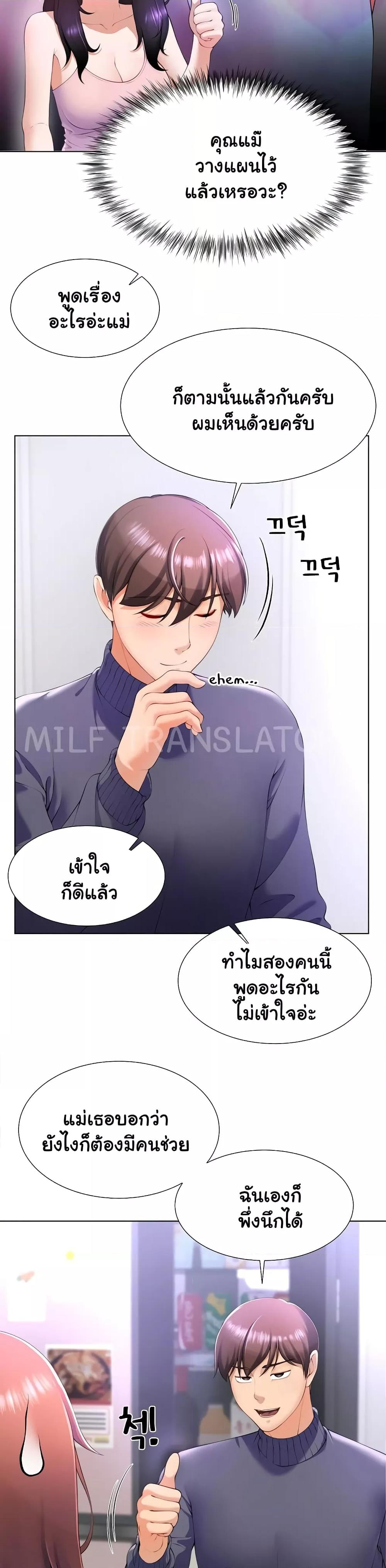 Wanna Become a Dad or a Boyfriend? - ตอนที่ 1