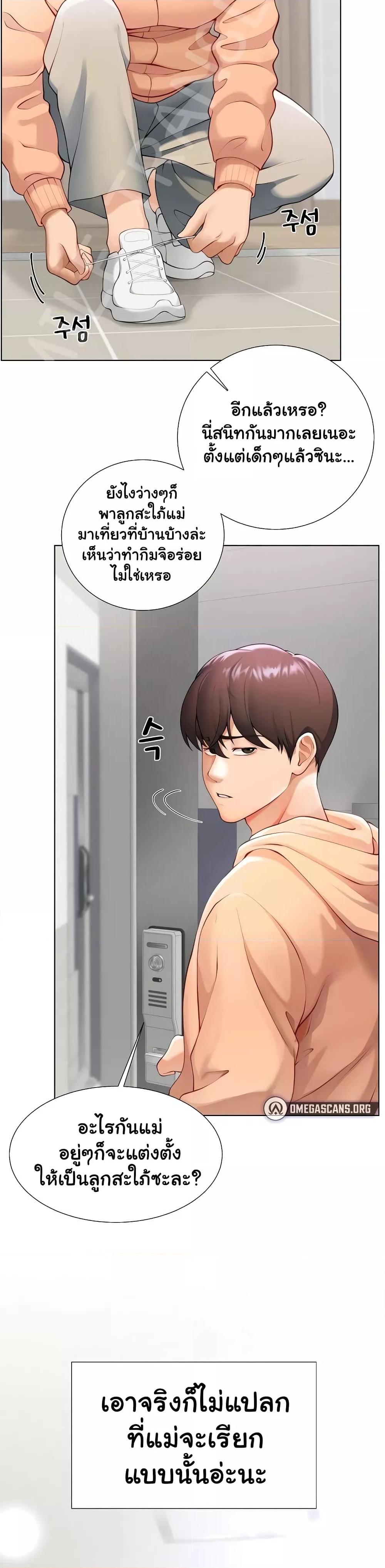 Wanna Become a Dad or a Boyfriend? - ตอนที่ 1